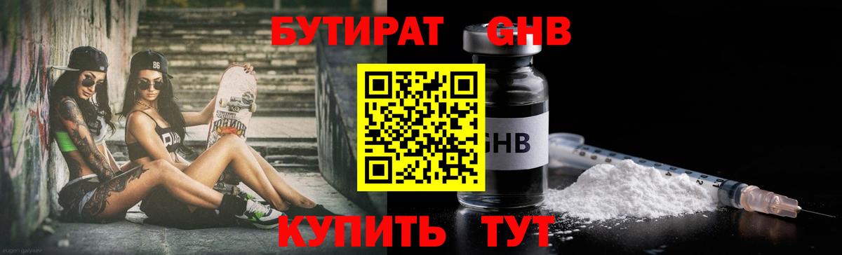 Бутират бутик  Вход с VPN  Сочи 