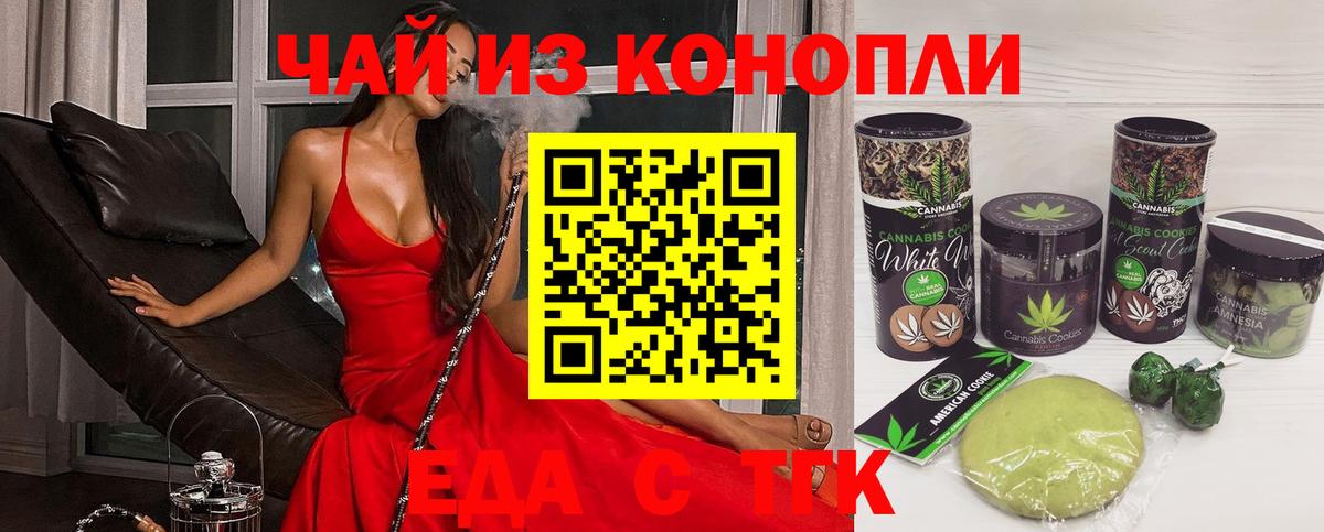 Сочи  Canna-Cookies марихуана  Вход с VPN 