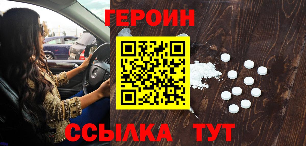 ГЕРОИН Афган Сочи