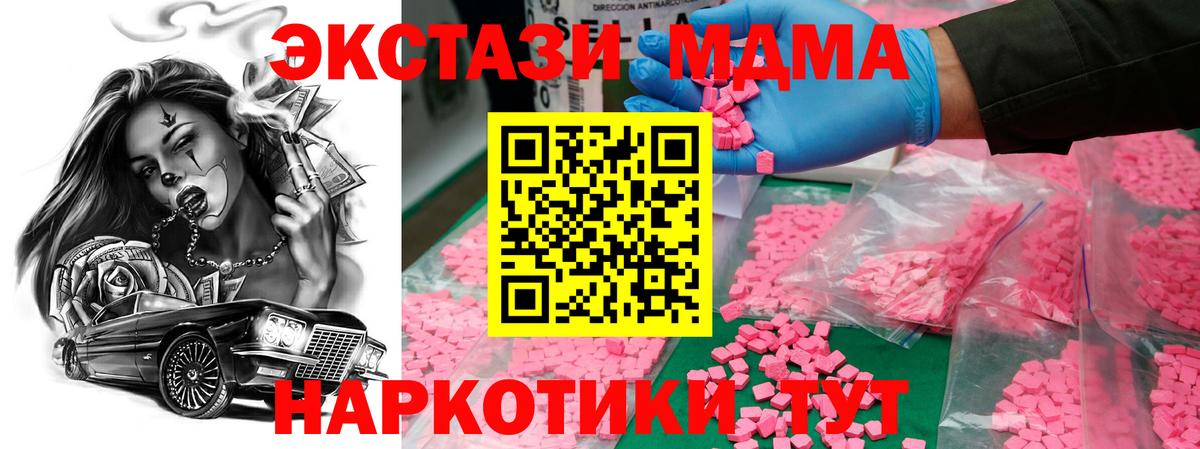 MDMA  МДМА crystal  Вход с VPN  МДМА Molly  Сочи 