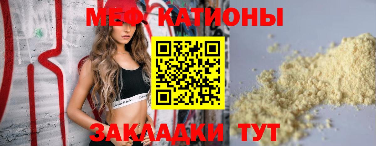 Меф  Вход с VPN  МЕФ мяу мяу  Сочи  МЯУ-МЯУ мука 
