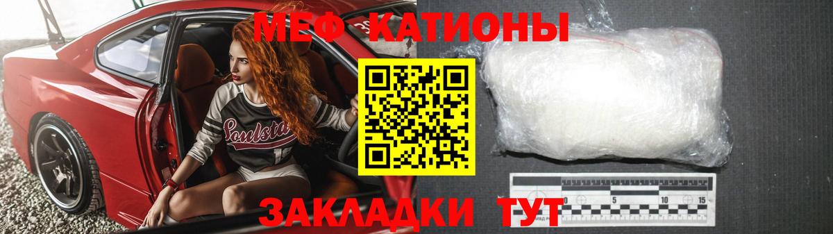 Мефедрон кристаллы Сочи