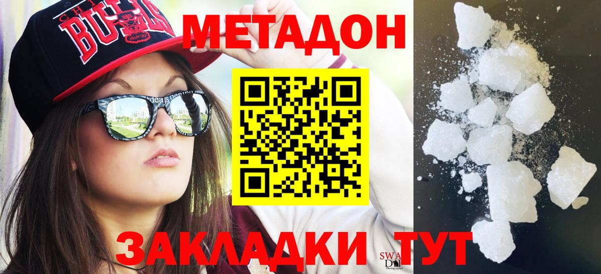 Метадон methadone  Метадон мёд  Вход с VPN  Сочи 