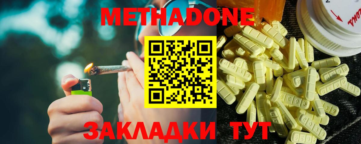 Метадон белоснежный Сочи