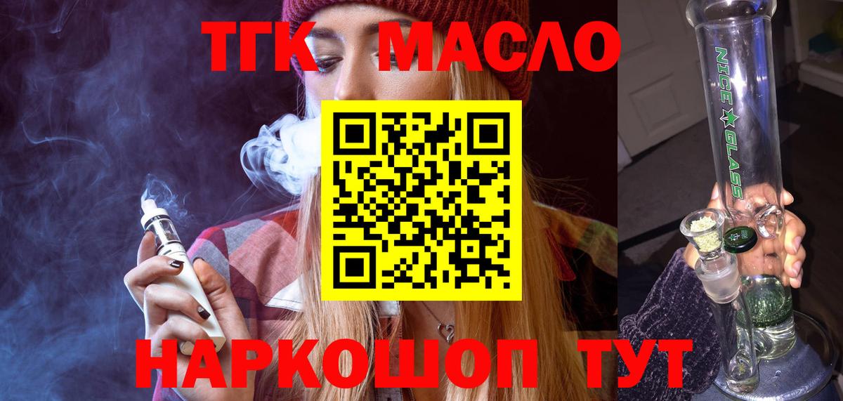 ТГК THC oil Сочи